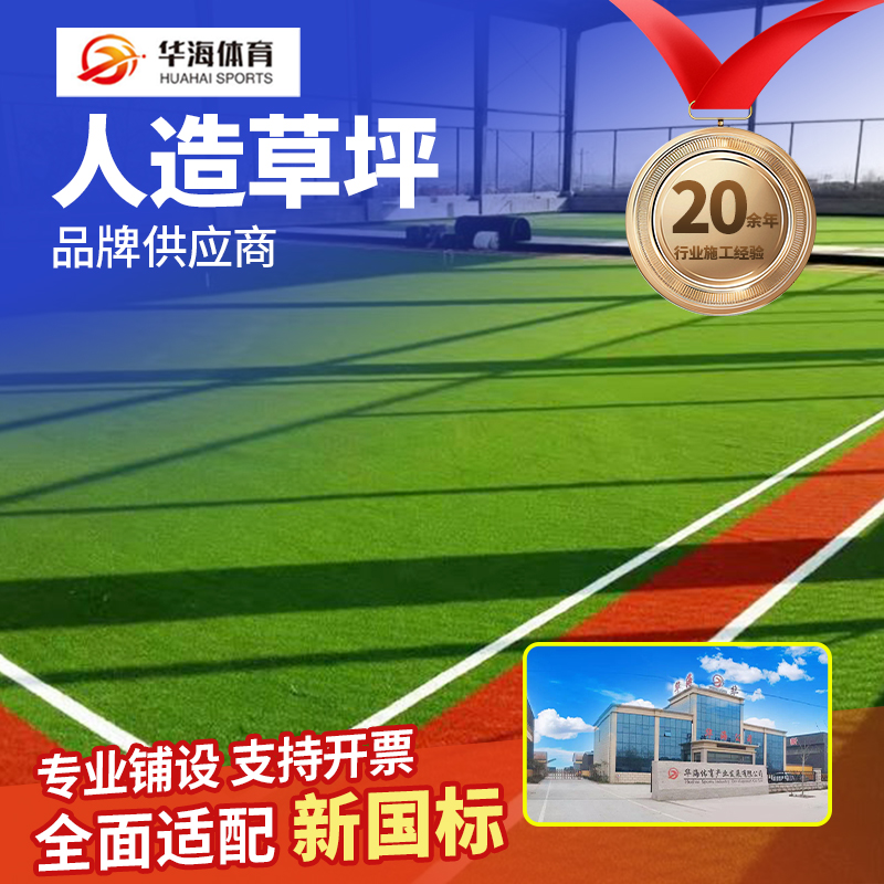 驻马店市人造草坪半预制塑胶跑道 - 排名