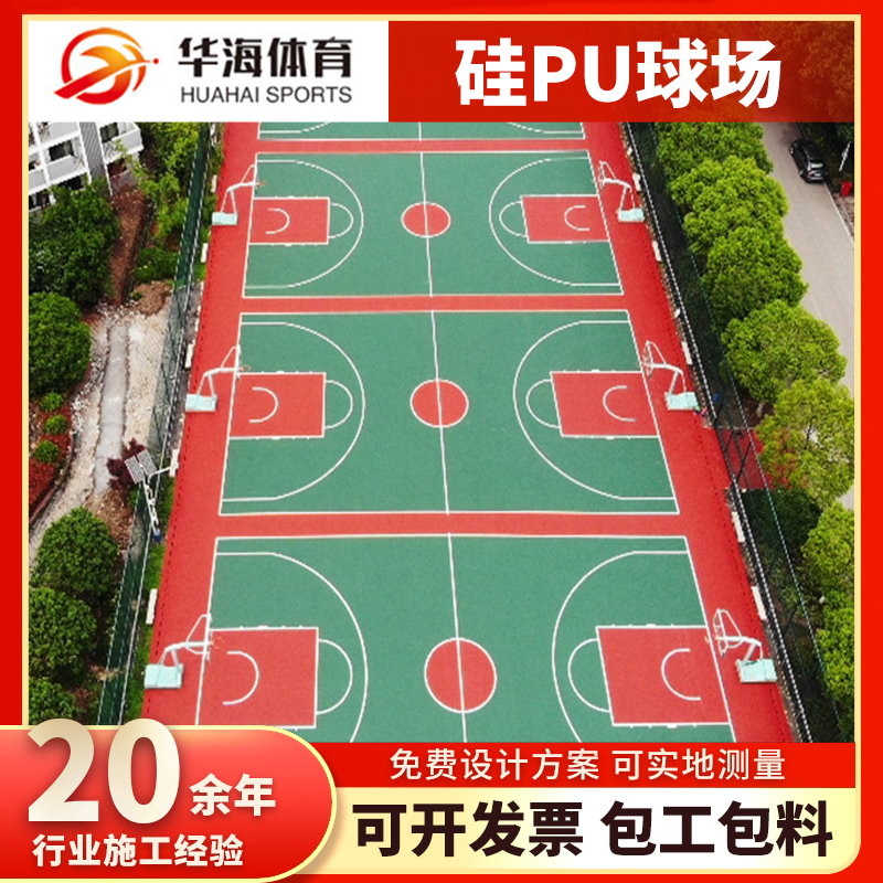 驻马店市半预制跑道硅PU篮球场 - 排名