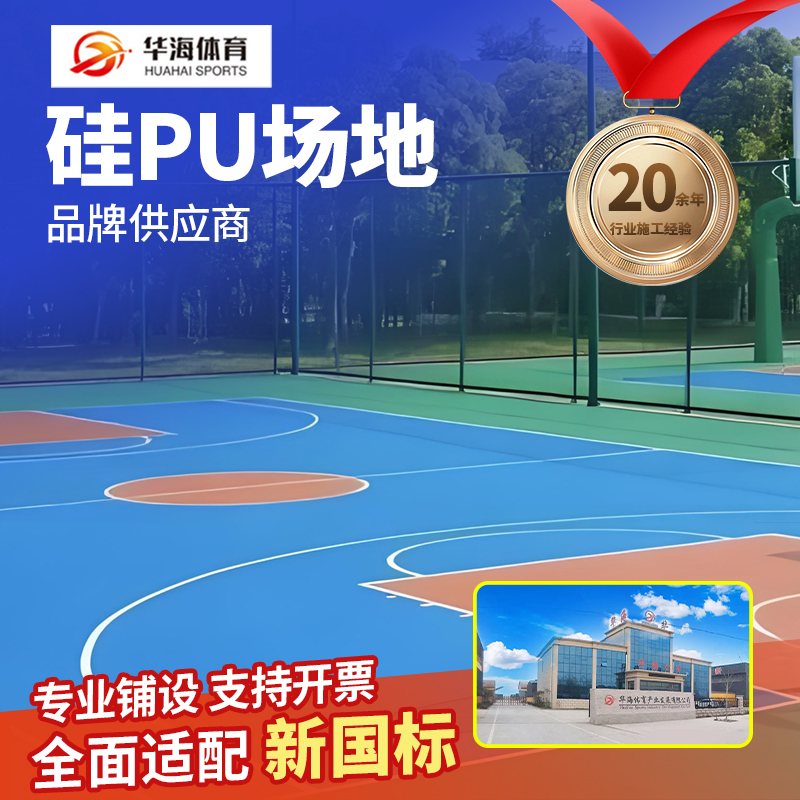 驻马店市预制型跑道硅PU - 排名