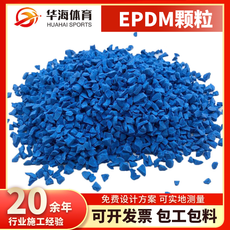 驻马店市epdm颗粒epdm颗粒 - 厂家