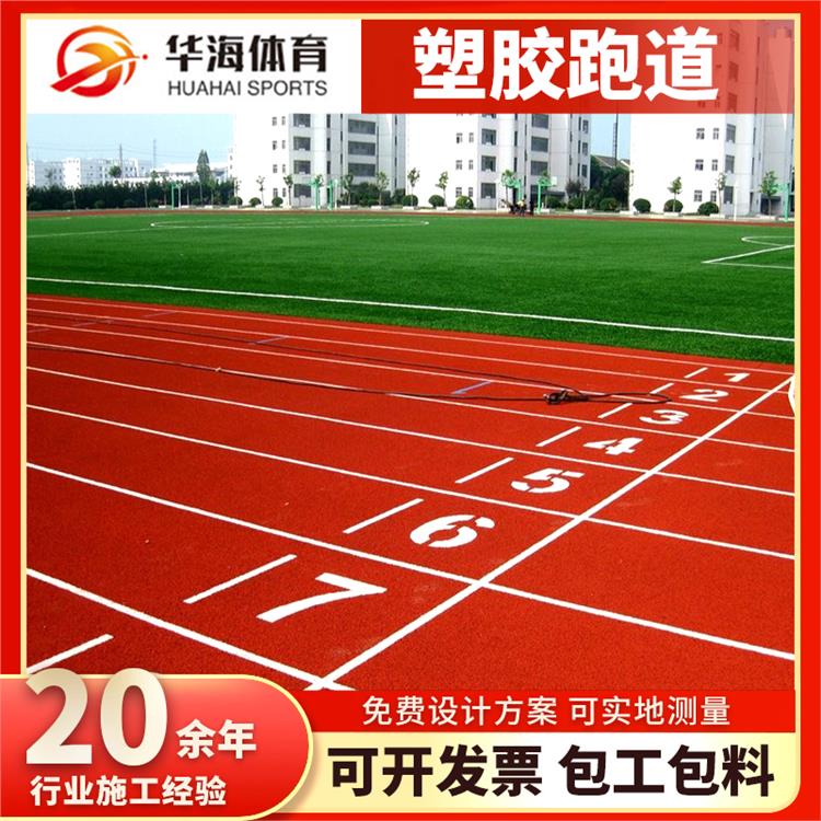 驻马店市塑胶地面半预制塑胶跑道 - 排名