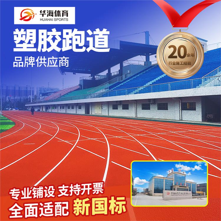 驻马店市半预制跑道预制跑道卷材 - 价格