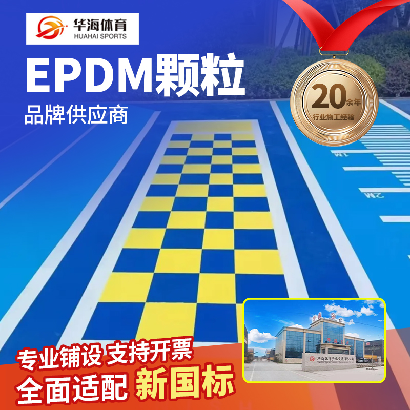 驻马店市预制型橡胶跑道半预制卷材 - 方案