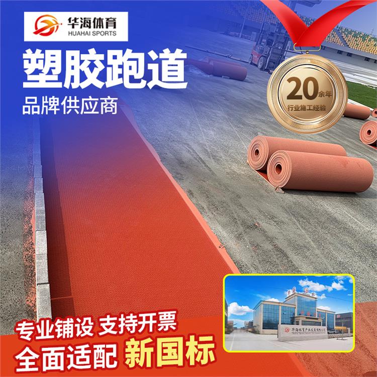 驻马店市半预制跑道半预制橡胶跑道 - 方案