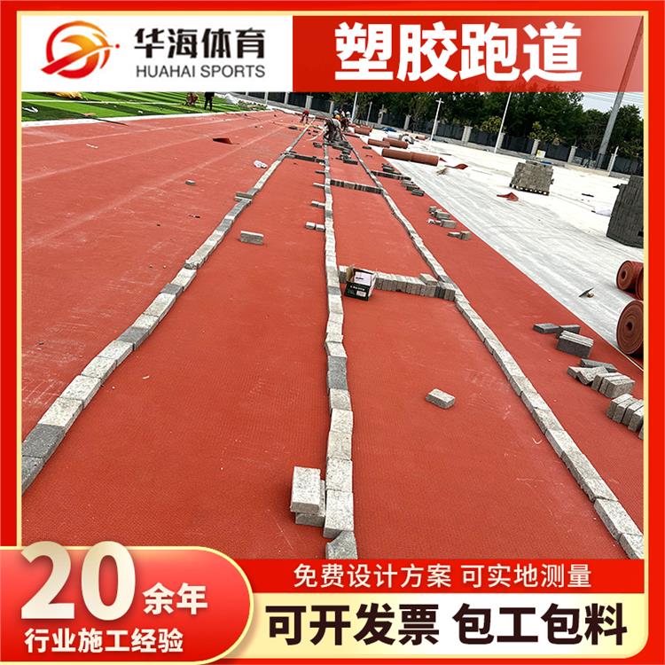 驻马店市预制型塑胶跑道预制型塑胶跑道 - 一站式服务